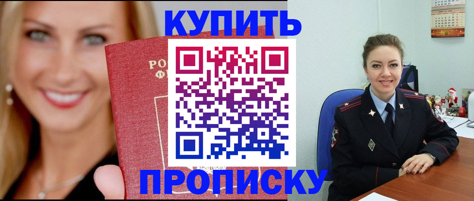 прописка 2025 в Воронежской области